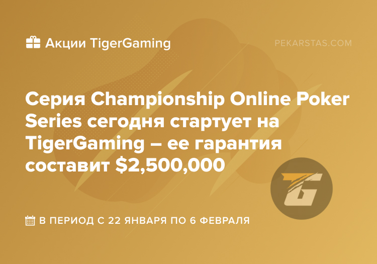 Championship Online Poker Series chico tigergaming
