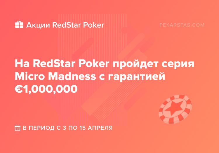 RedStar Poke Micro Madness