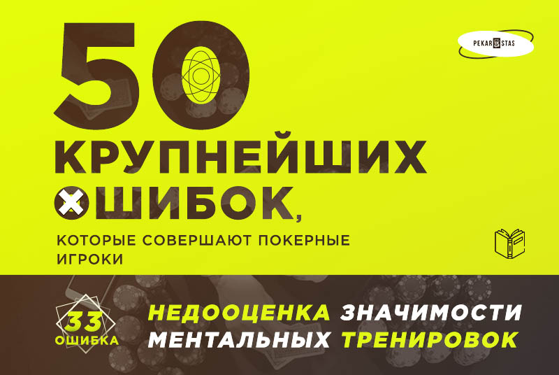 психология покера