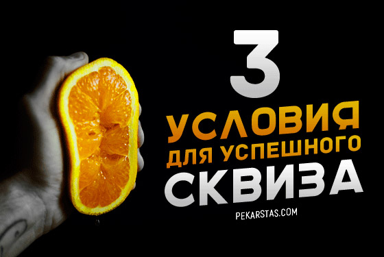 3 условия для успешного сквиза в покере