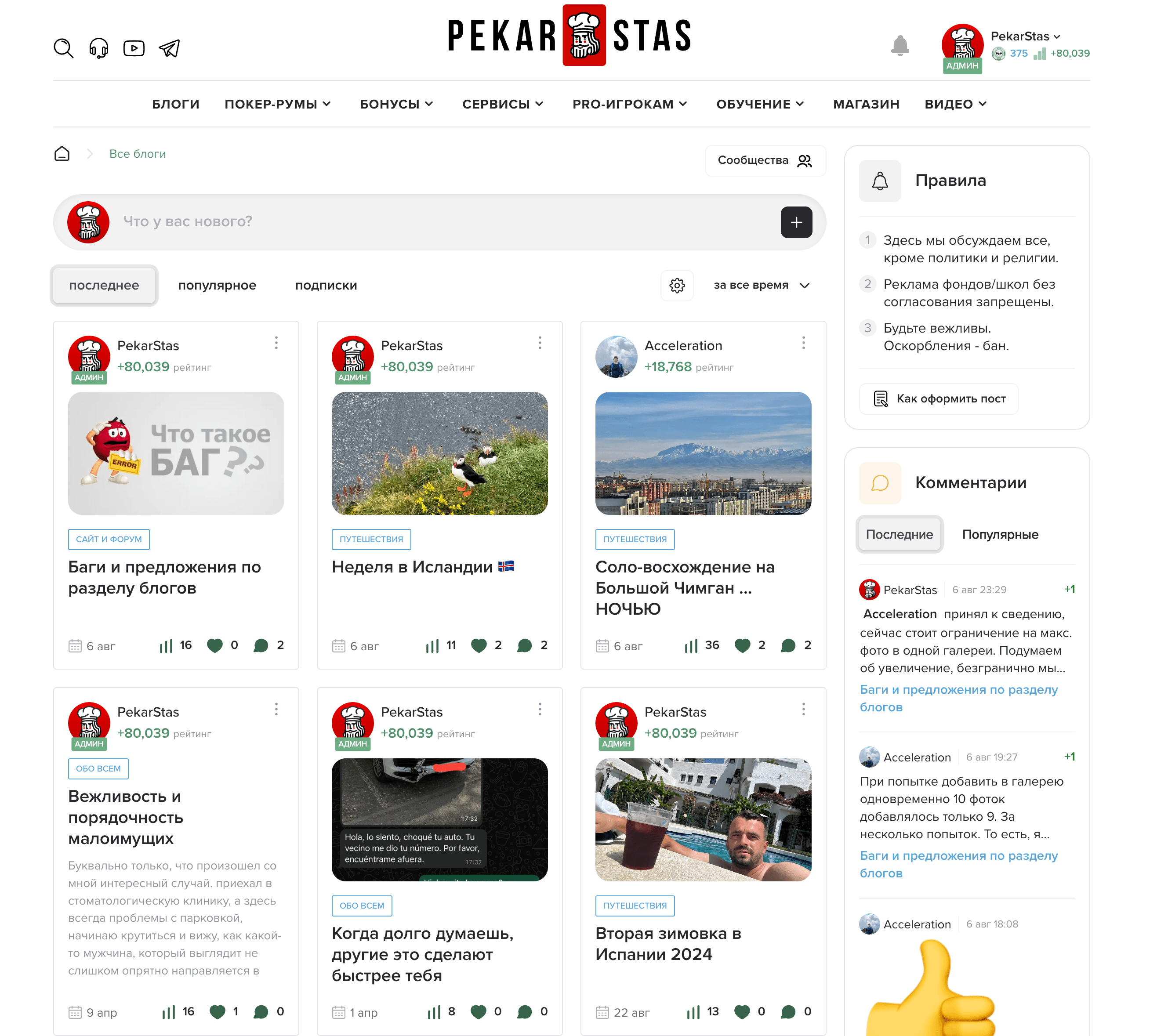 Большое обновление сайта — добавили социальный блогинг и обновили личный профиль 1