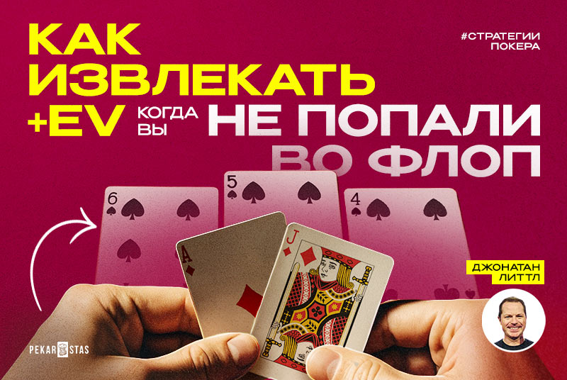 не попали во флоп