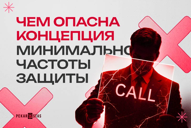 минимальная частота защиты в покере