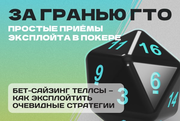 бет-сайзинг теллсы в покере