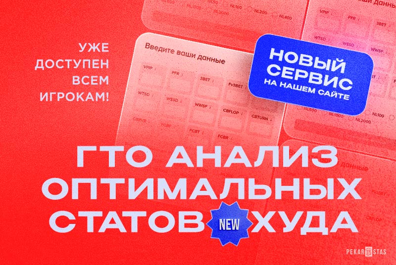 pekarstas гто анализ статы hud худ