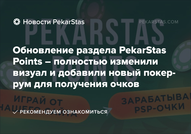psp-очки pekarstas points
