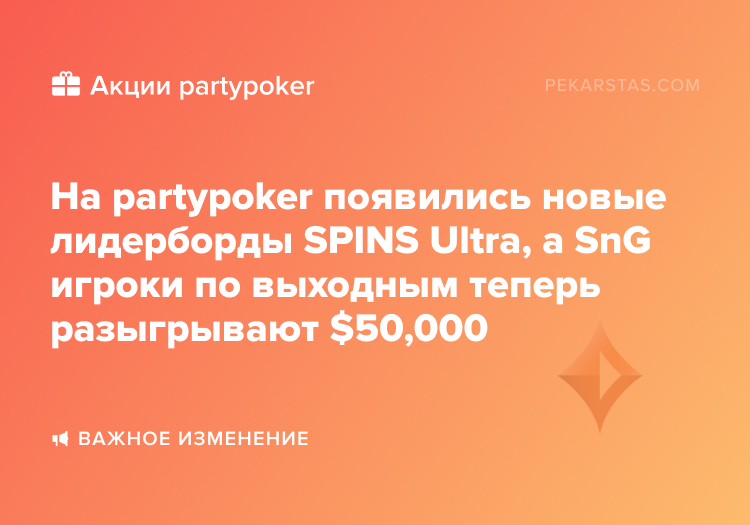 partypoker daily leaderboards