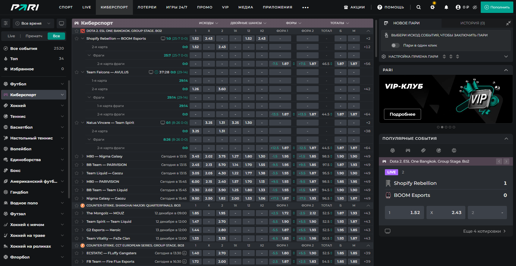 Киберспорт в БК «Пари»