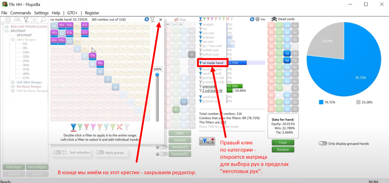 Как использовать FlopZilla PRO при анализе раздач, чтобы лучше понимать диапазоны №6 3