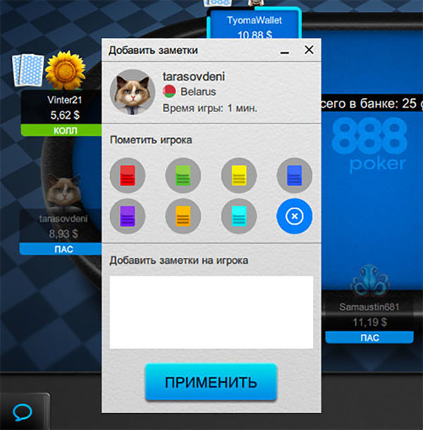 Новый клиент 888poker - можно ли на этом играть? 4