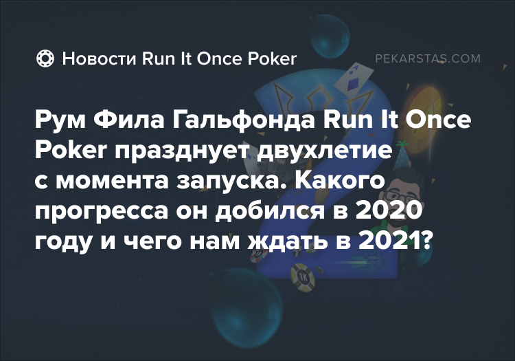 Run It Once Poker