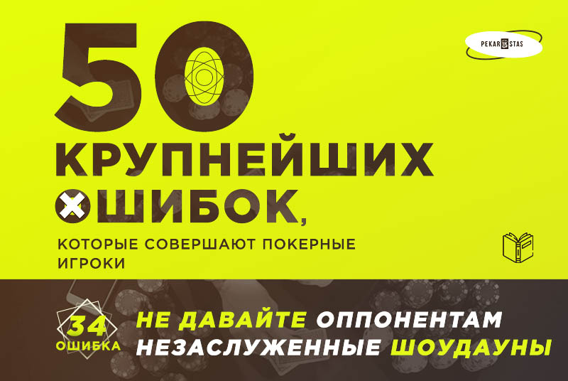 блефы на ривере