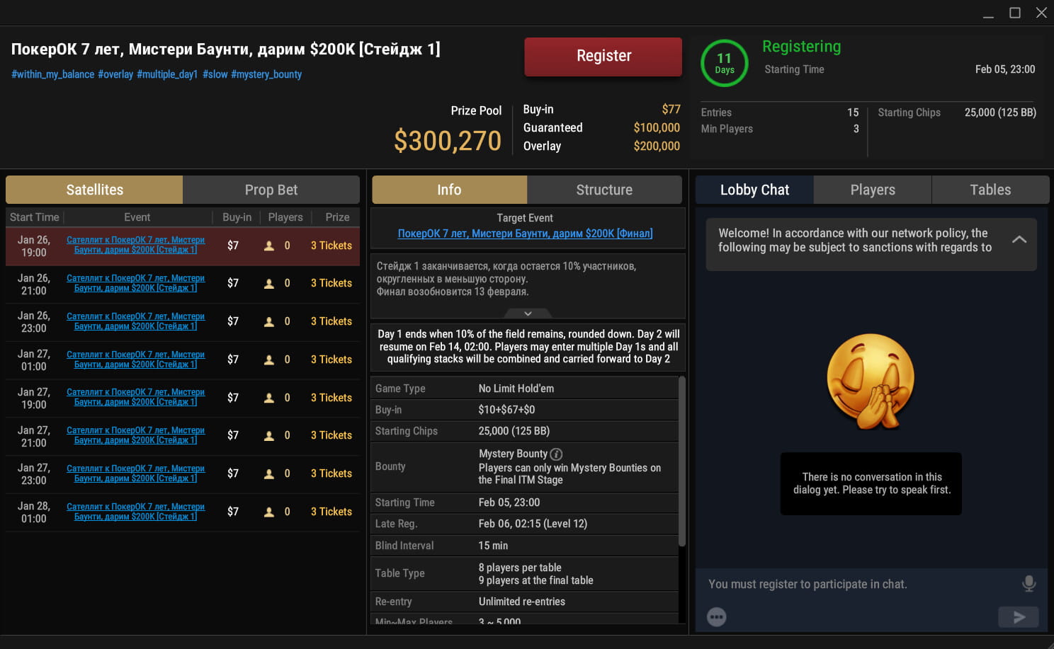 Праздничный турнир на ПокерОК с гарантией $300,000 и без рейка — комнате исполняется 7 лет 1