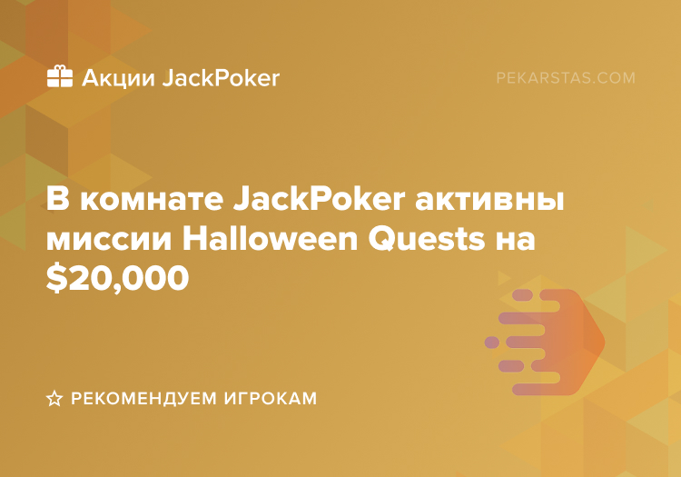 JackPoker Halloween Quests