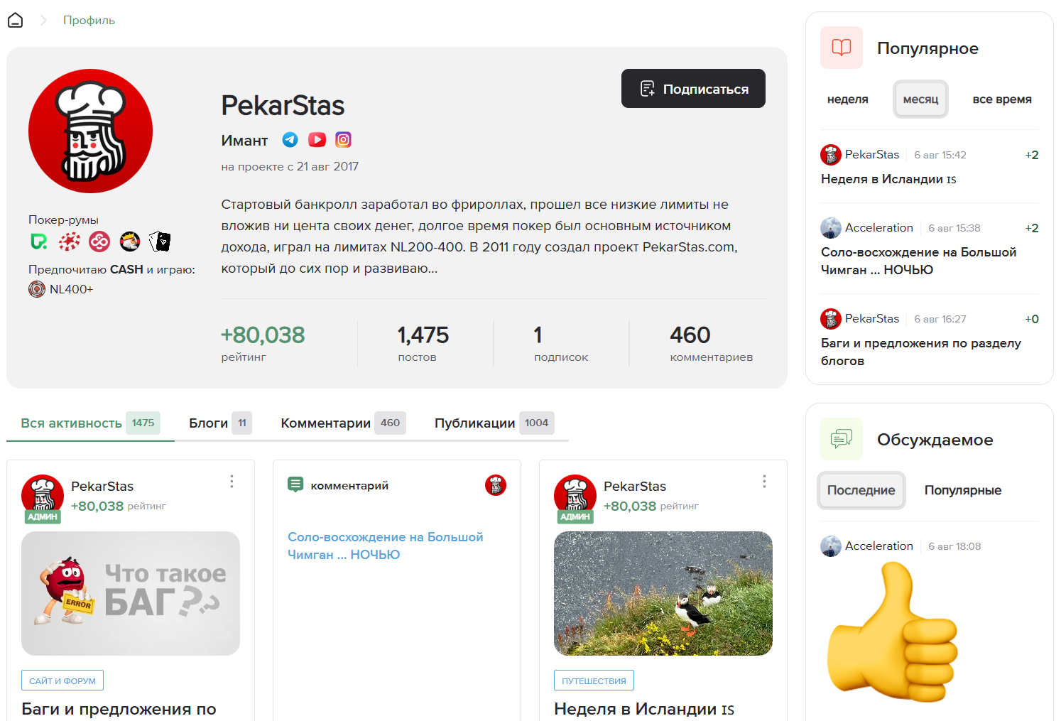 Большое обновление сайта — добавили социальный блогинг и обновили личный профиль 3