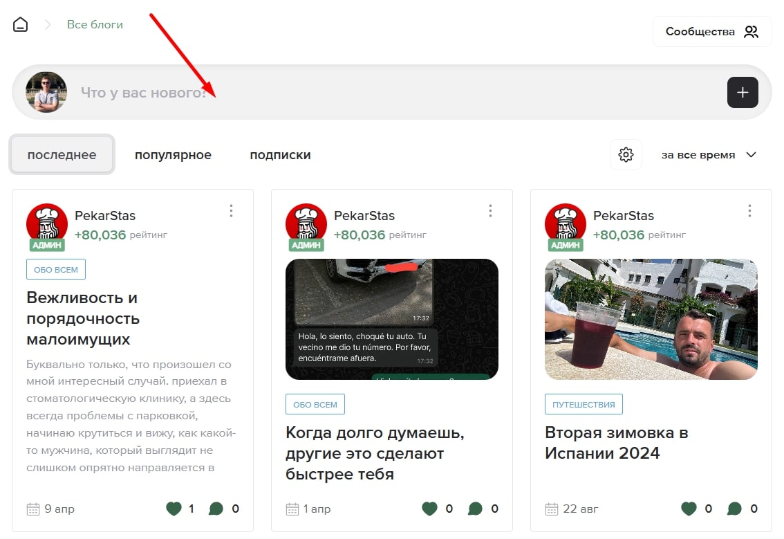 Большое обновление сайта — добавили социальный блогинг и обновили личный профиль 5