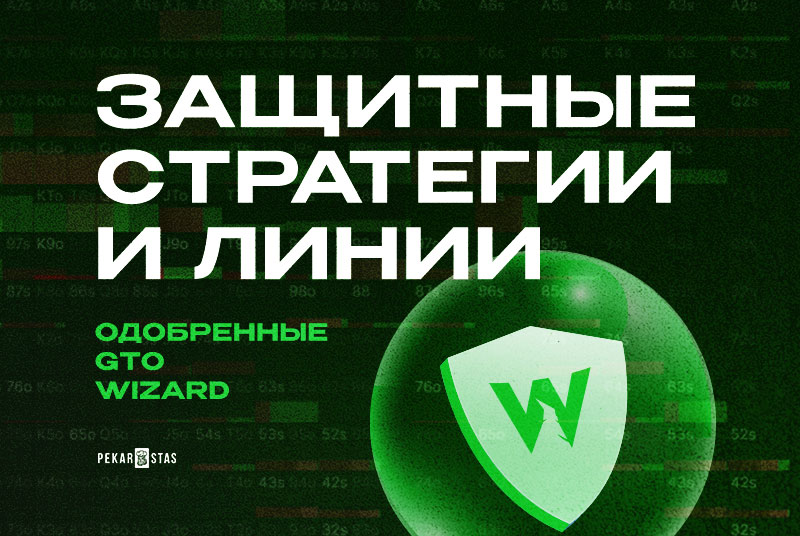защитные ГТО стратегии