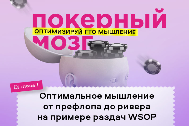 оптимальная стратегия на префлопе примеры