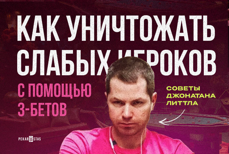 3-беты против фишей