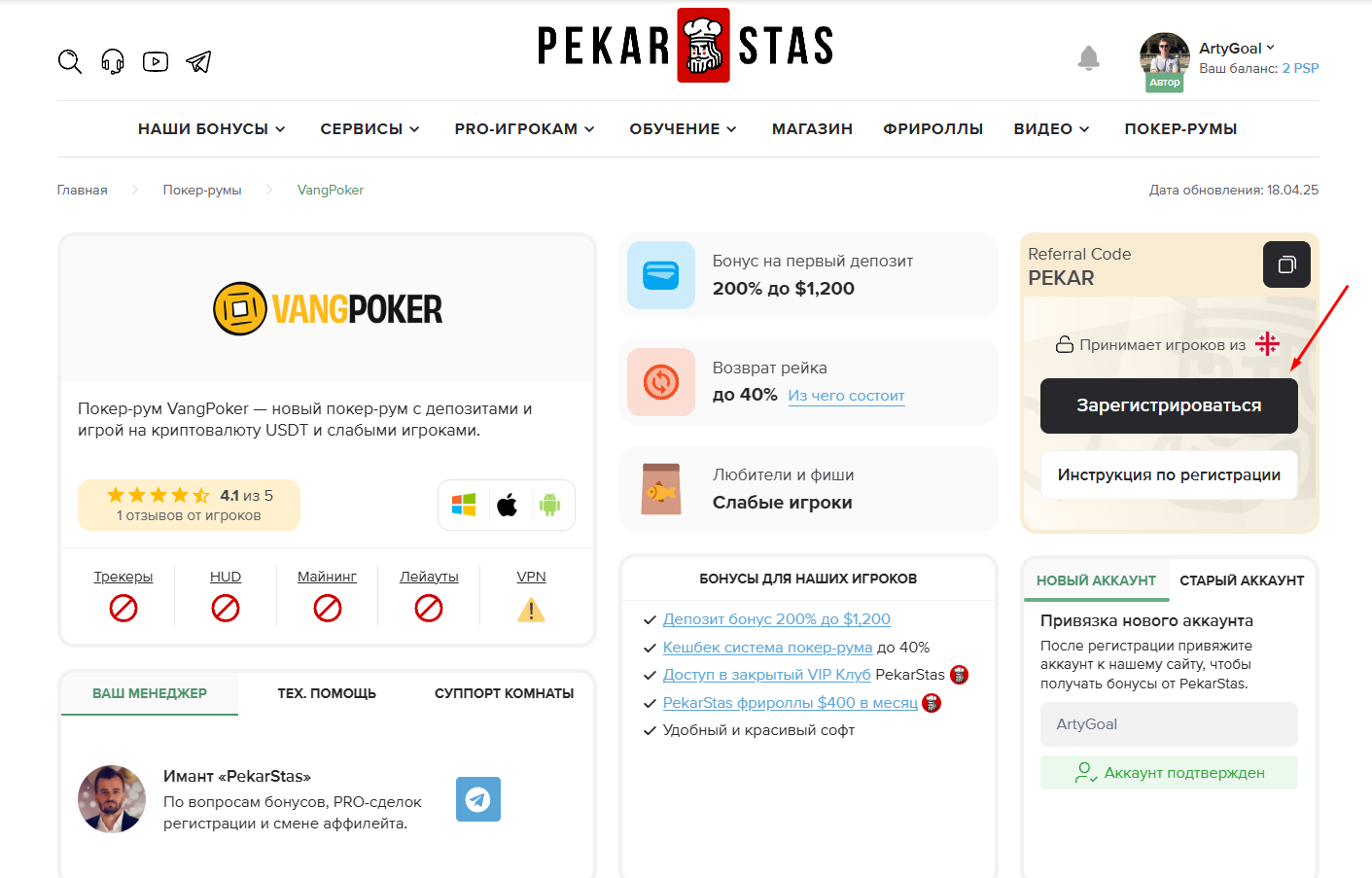 Обзор VangPoker — полный тест-драйв покер-рума на собственном опыте 1