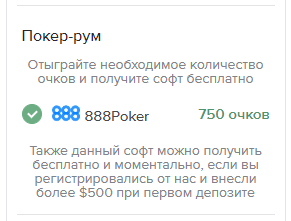 получить покер софт мгновенно