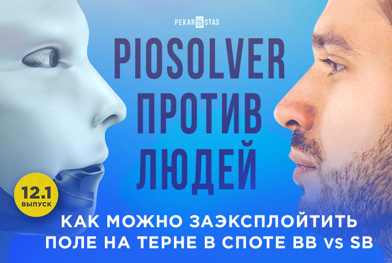 BB против SB на терне