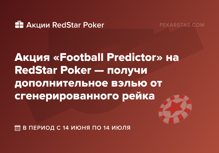 Football Predictor RedStar Poker ipoker