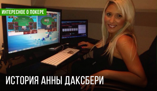 История Анны Даксбери: Победить рак и разорвать спины