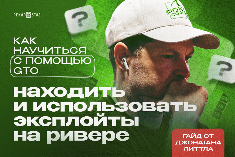 эксплойты на ривере