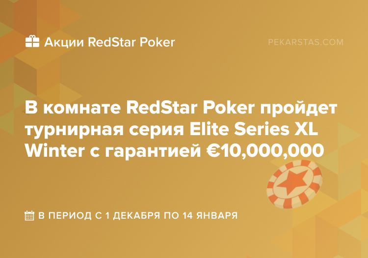 RedStar Poker Elite Series XL Winter