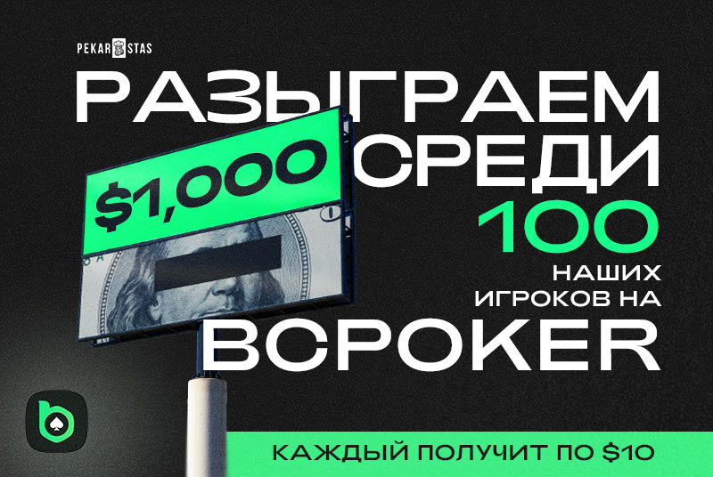 bcpoker pekarstas