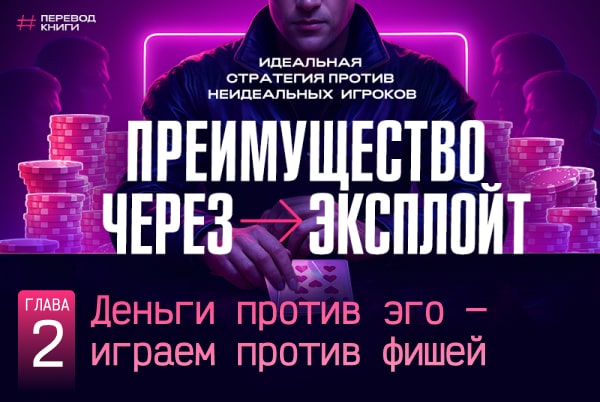 игра против фишей