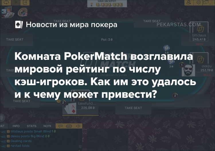 PokerMatch трафик