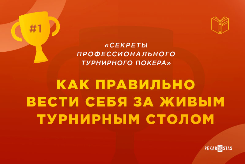 турнирные советы