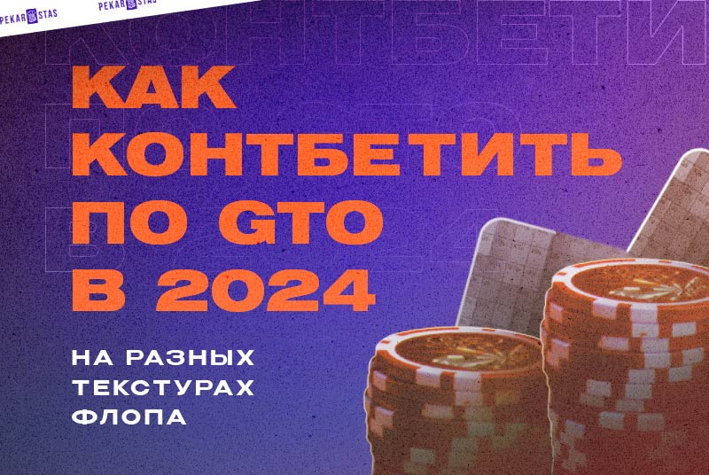 контбеты по GTO