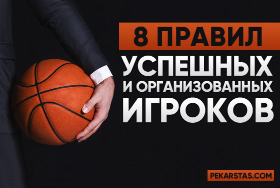 8 правил успешных игроков в покер