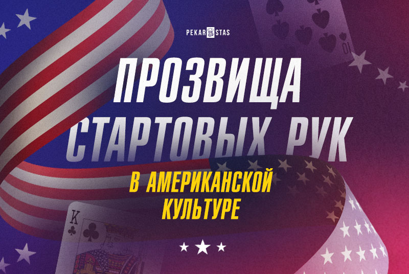 история покера