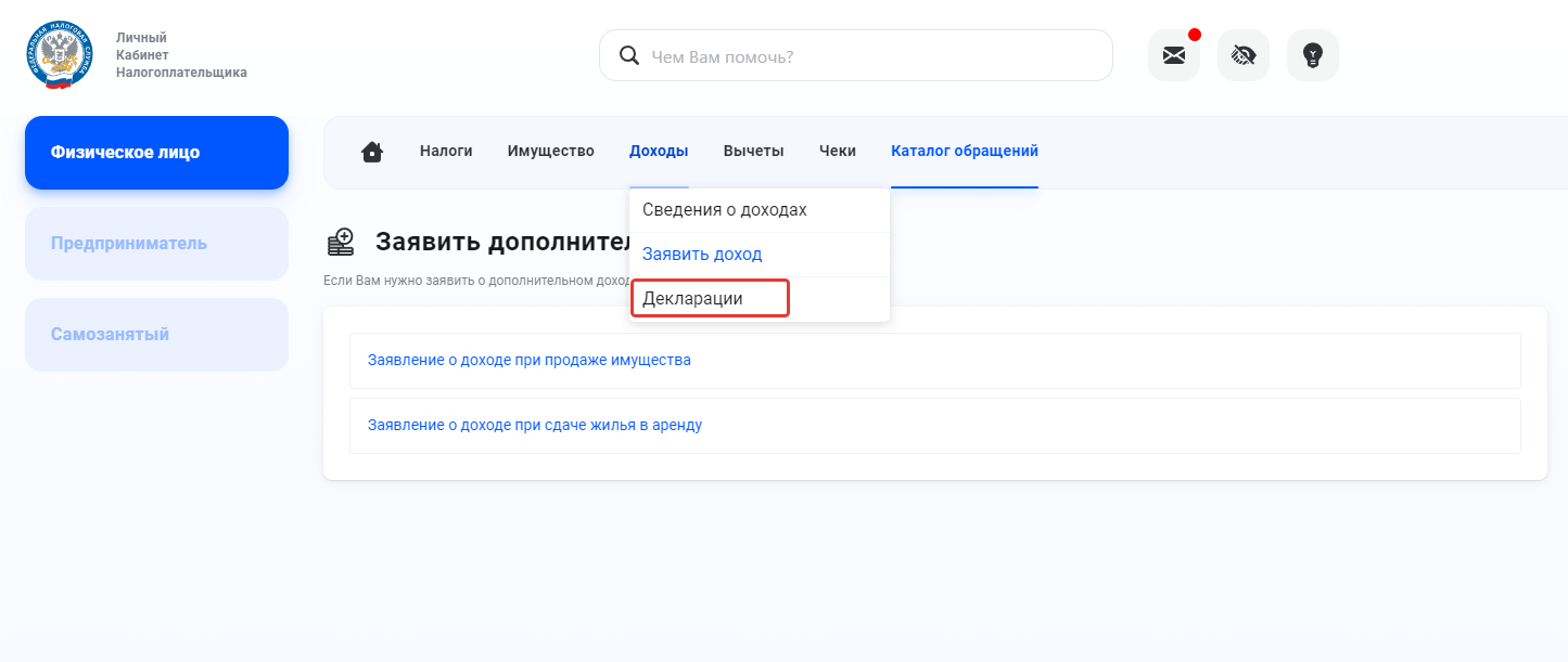 заполнение декларации на nalog.ru