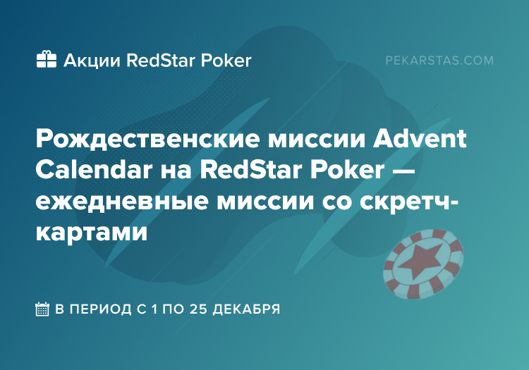 redstar poker advent calendar