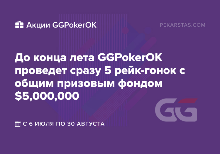 ggpokerok wsop giveaway