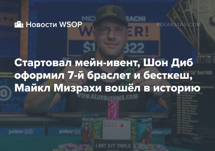 новости wsop 2025