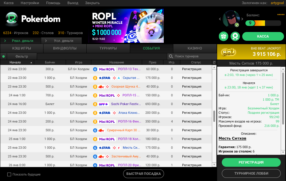 В комнате Покердом пройдет серия Мини РОПЛ с гарантией 15,000,000 рублей 1