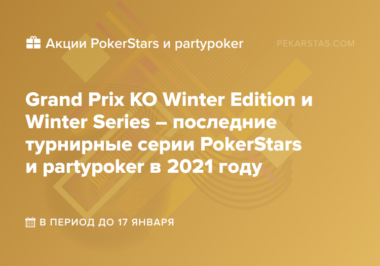 Grand Prix Winter Series partypoker pokerstars