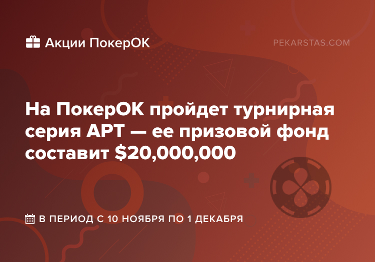 покерок ggpoker apt