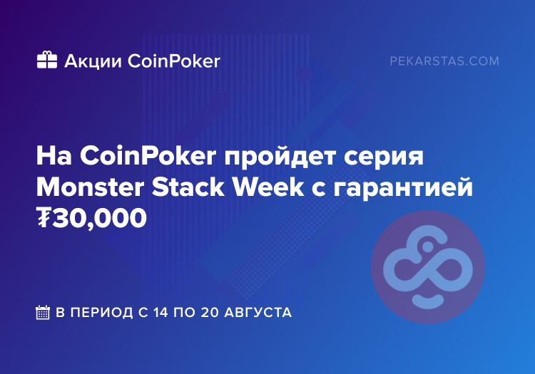 Monster Stack Week coinpoker