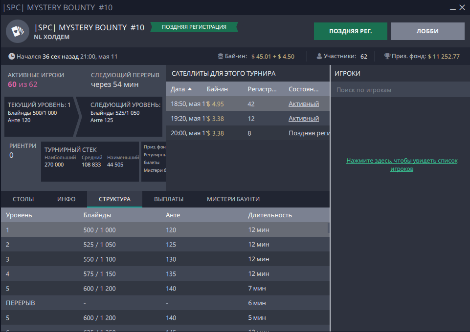 Приключения королей на Spring Poker Championship — обзор экшена мейджор-серии RPTBET 6