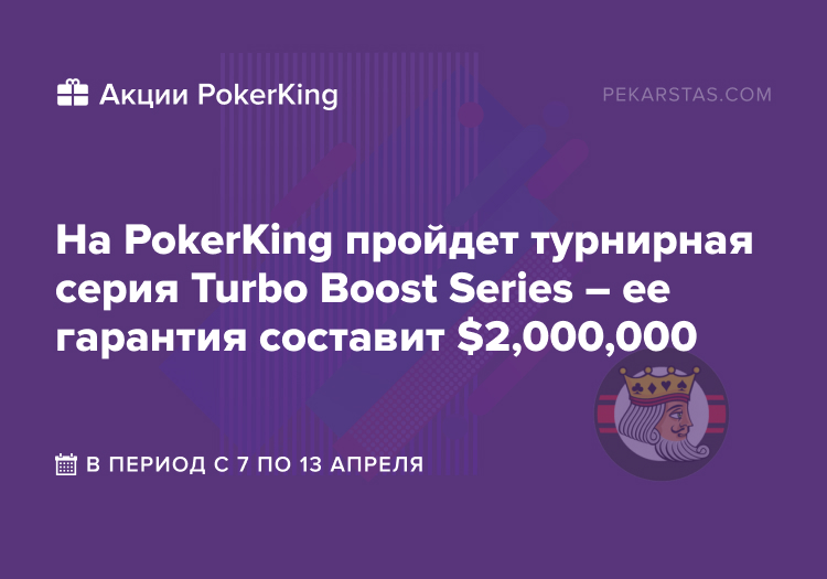 Turbo Boost Series pokerking wpn
