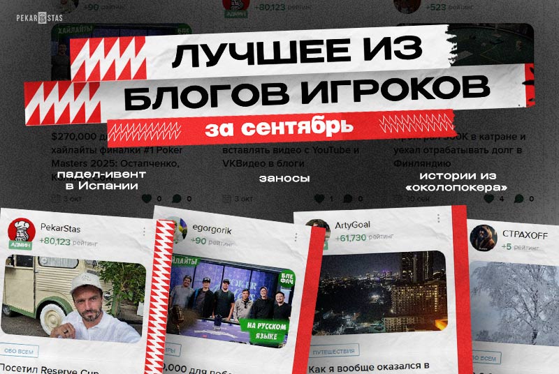 блоги игроков покер pekarstas
